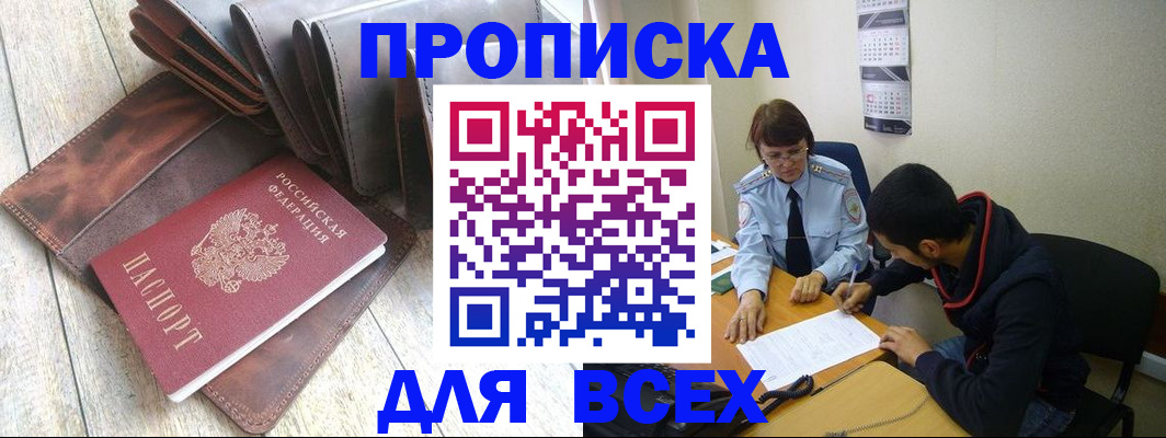 прописка для работы в Аркадаке
